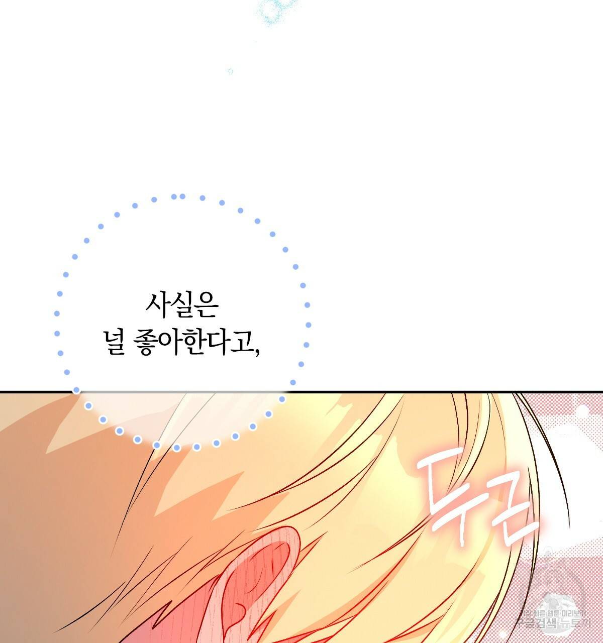 일레나 에보이 관찰일지 78화 46