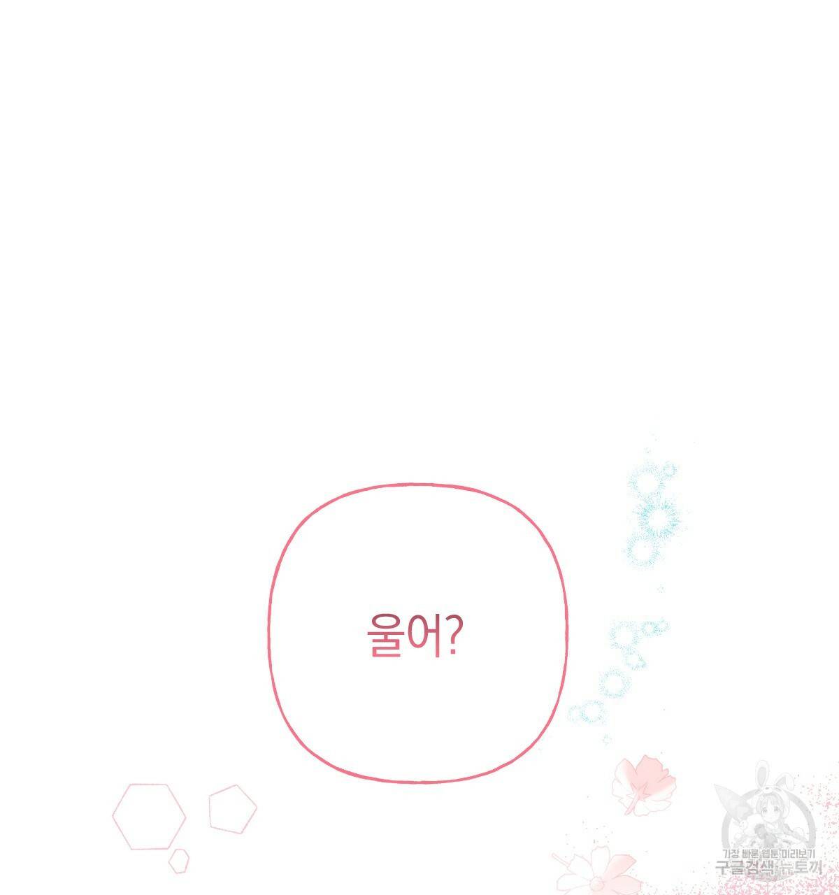 일레나 에보이 관찰일지 78화 54