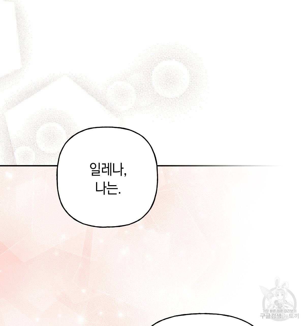 일레나 에보이 관찰일지 78화 68