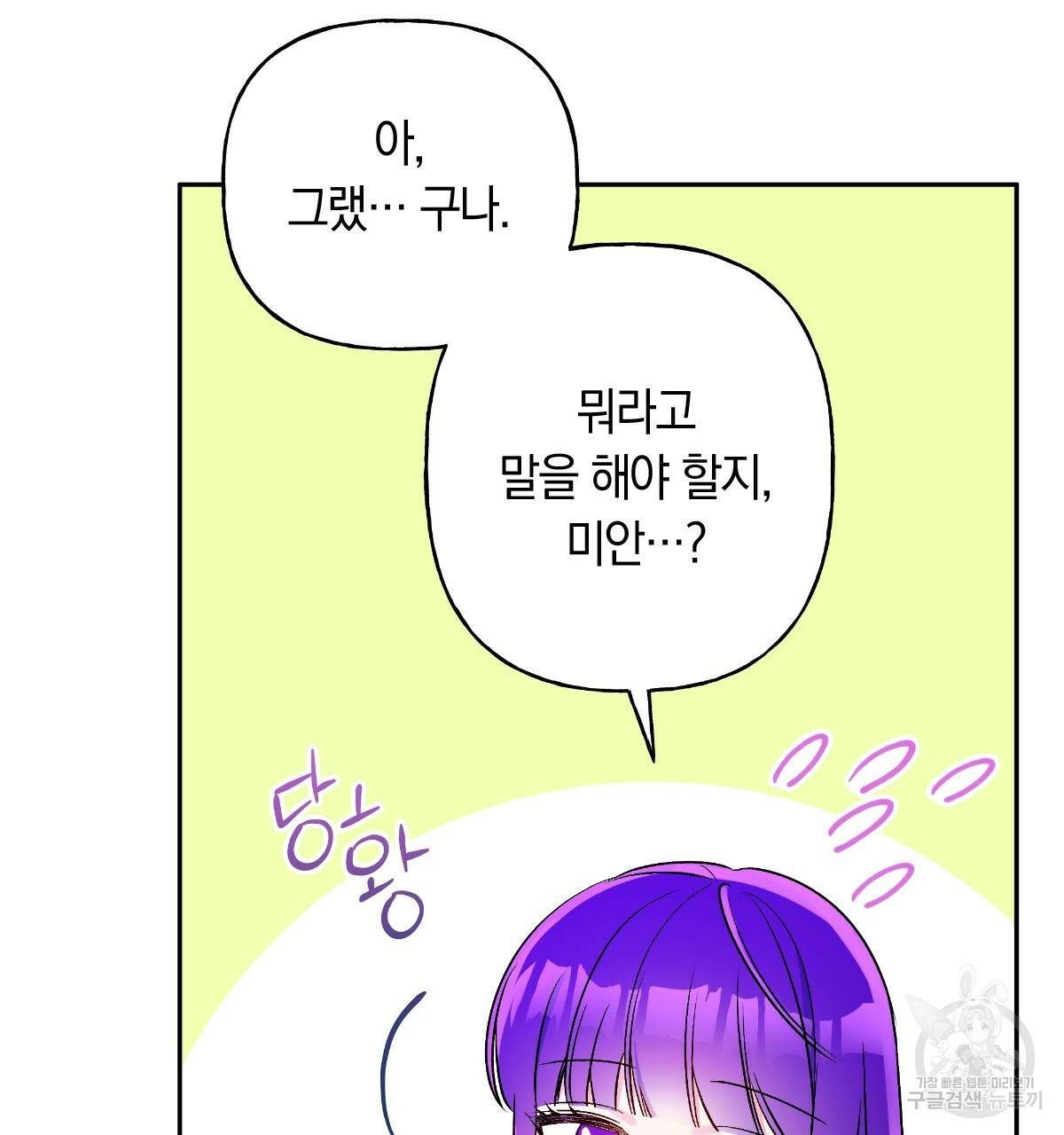 일레나 에보이 관찰일지 78화 70