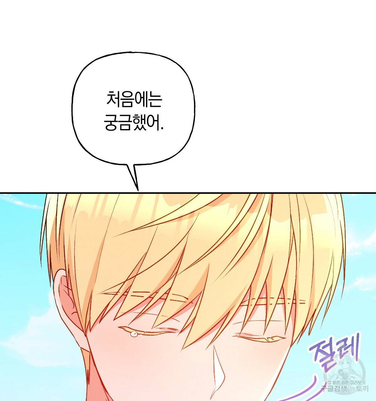 일레나 에보이 관찰일지 78화 72