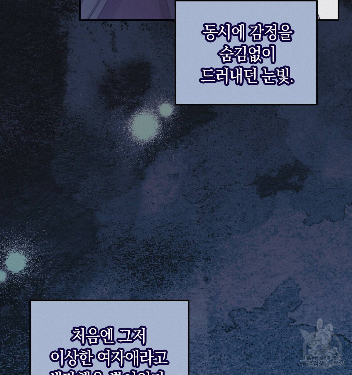 일레나 에보이 관찰일지 78화 79