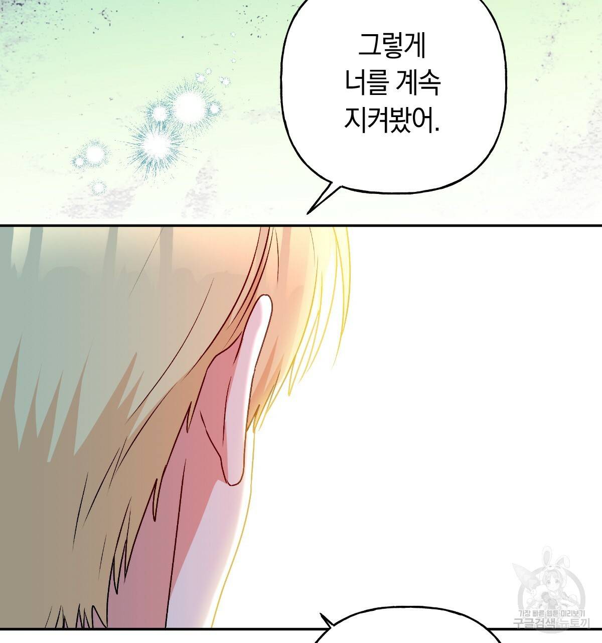 일레나 에보이 관찰일지 78화 81