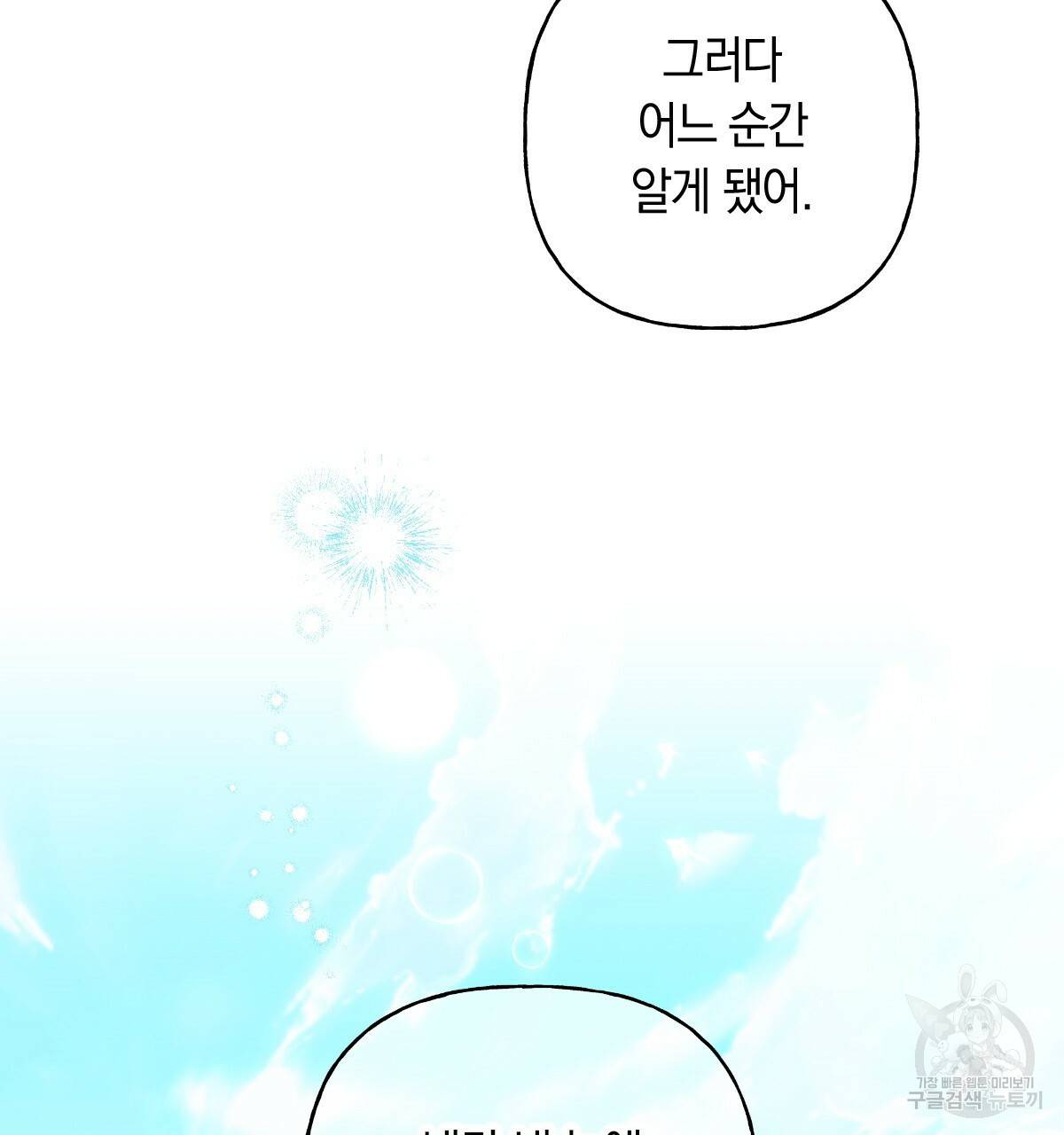 일레나 에보이 관찰일지 78화 82