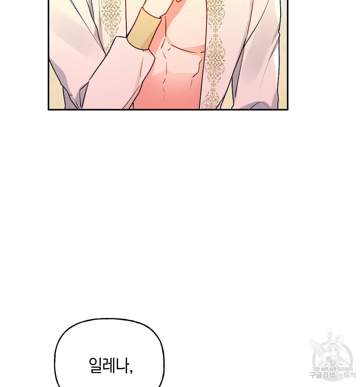일레나 에보이 관찰일지 78화 87