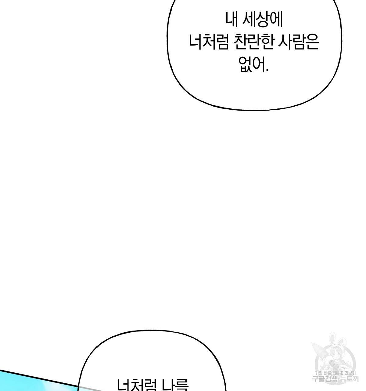 일레나 에보이 관찰일지 78화 89
