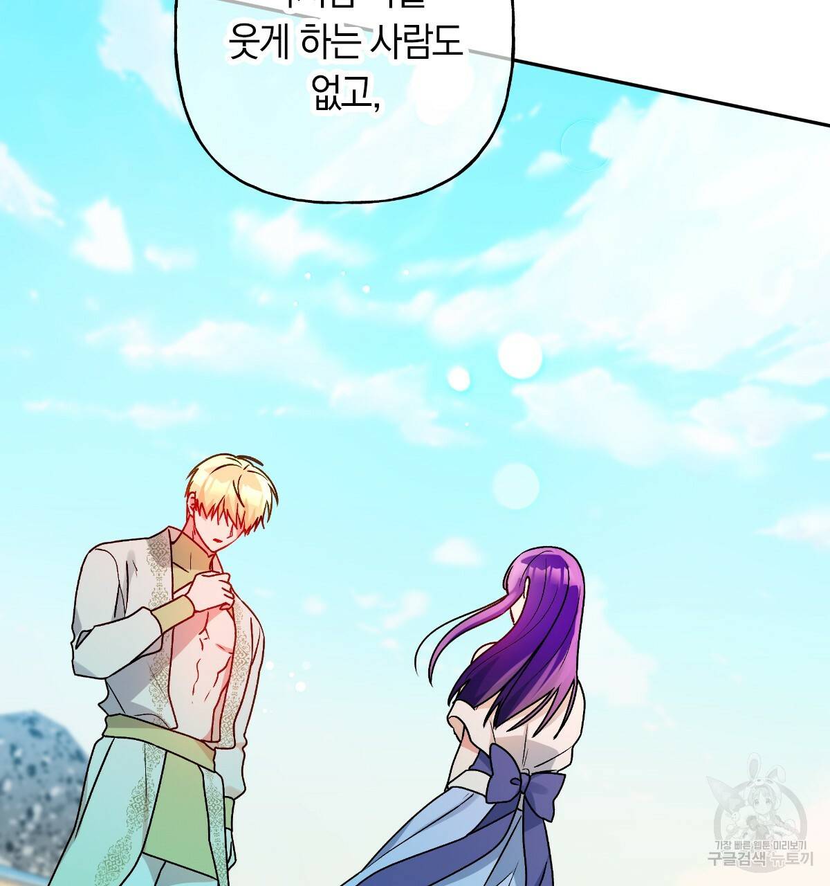 일레나 에보이 관찰일지 78화 90