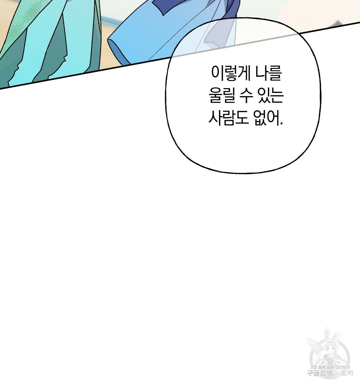 일레나 에보이 관찰일지 78화 91