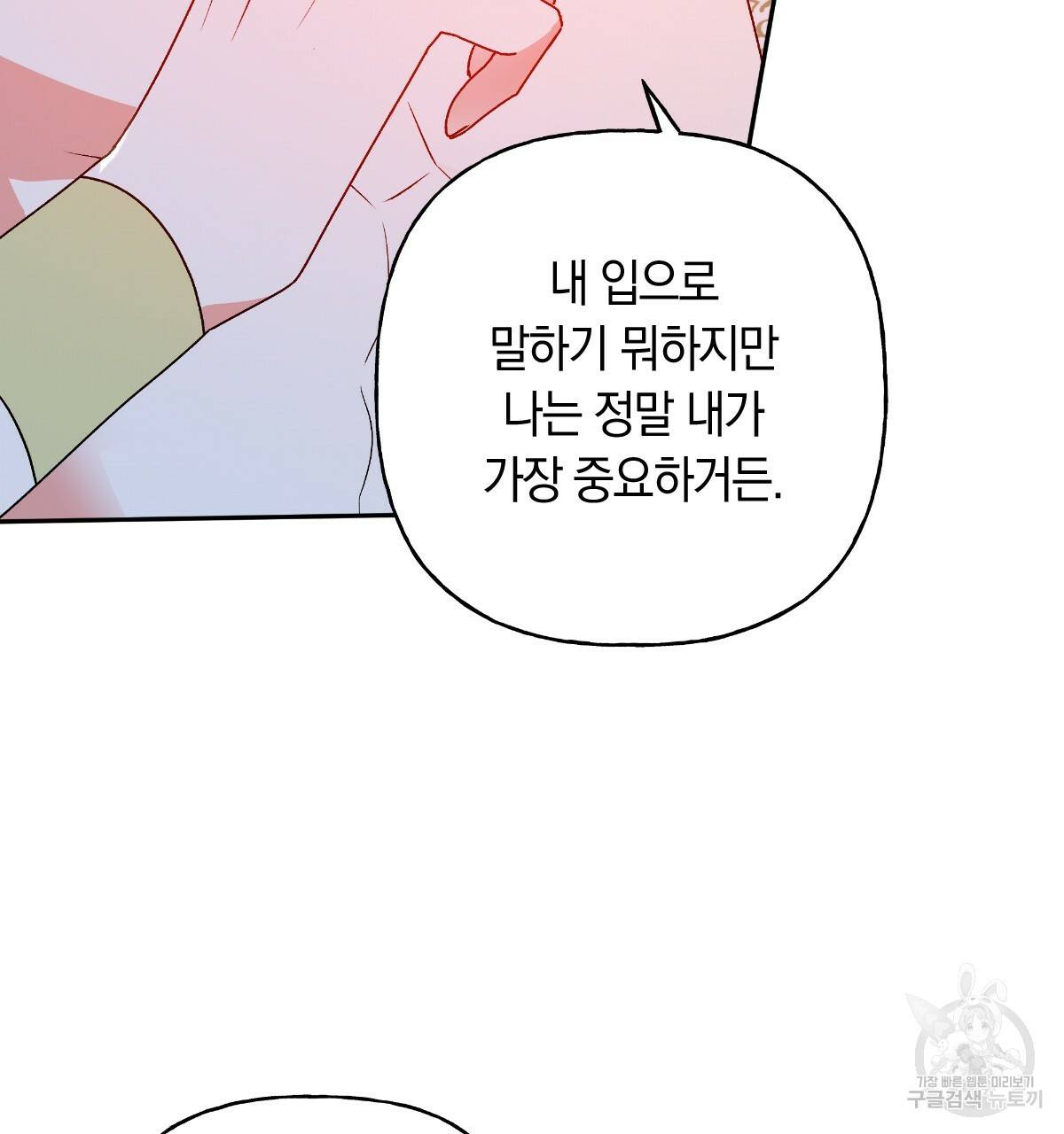 일레나 에보이 관찰일지 78화 93