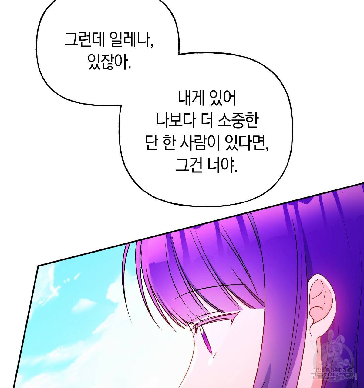 일레나 에보이 관찰일지 78화 94