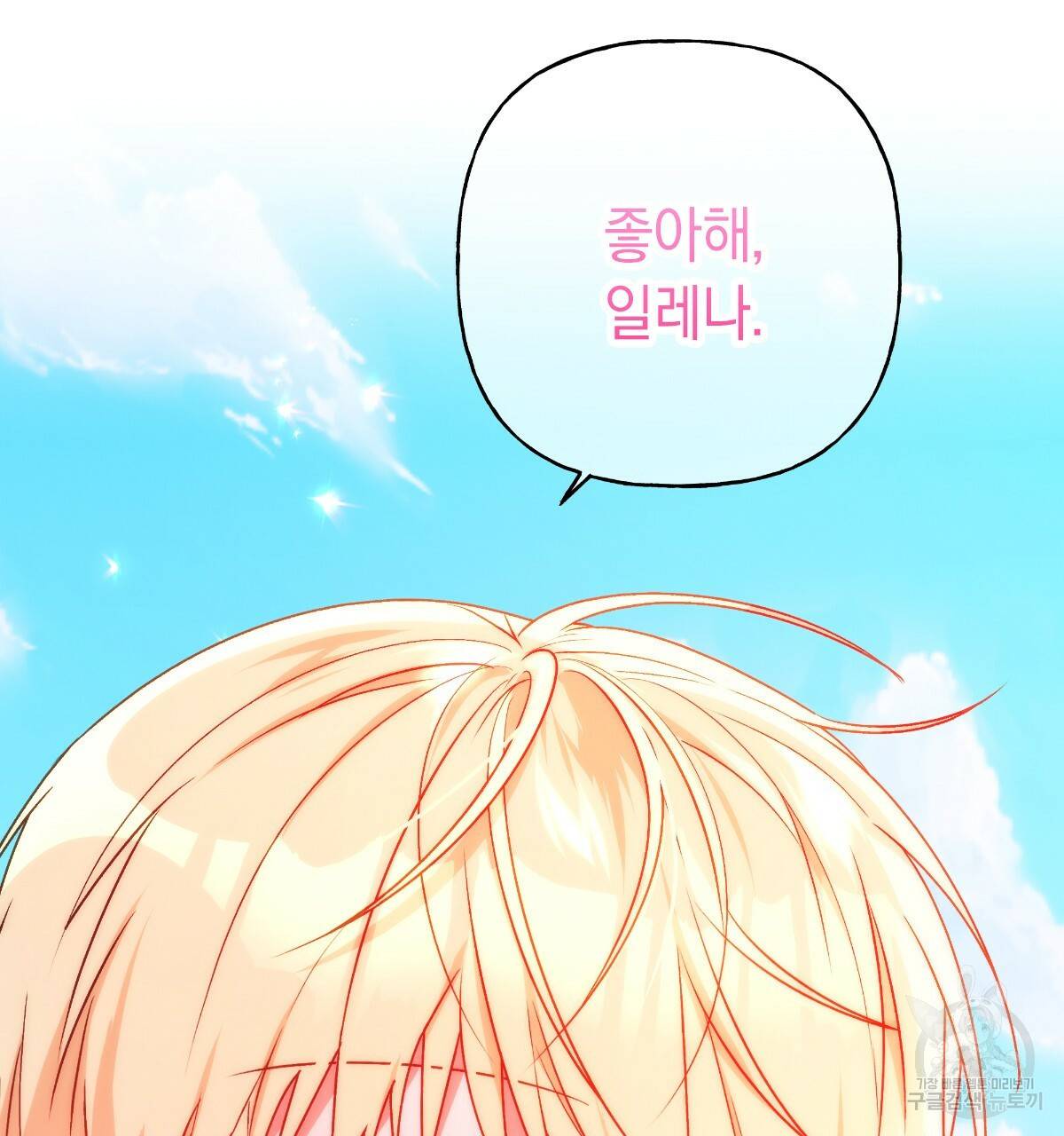 일레나 에보이 관찰일지 78화 96