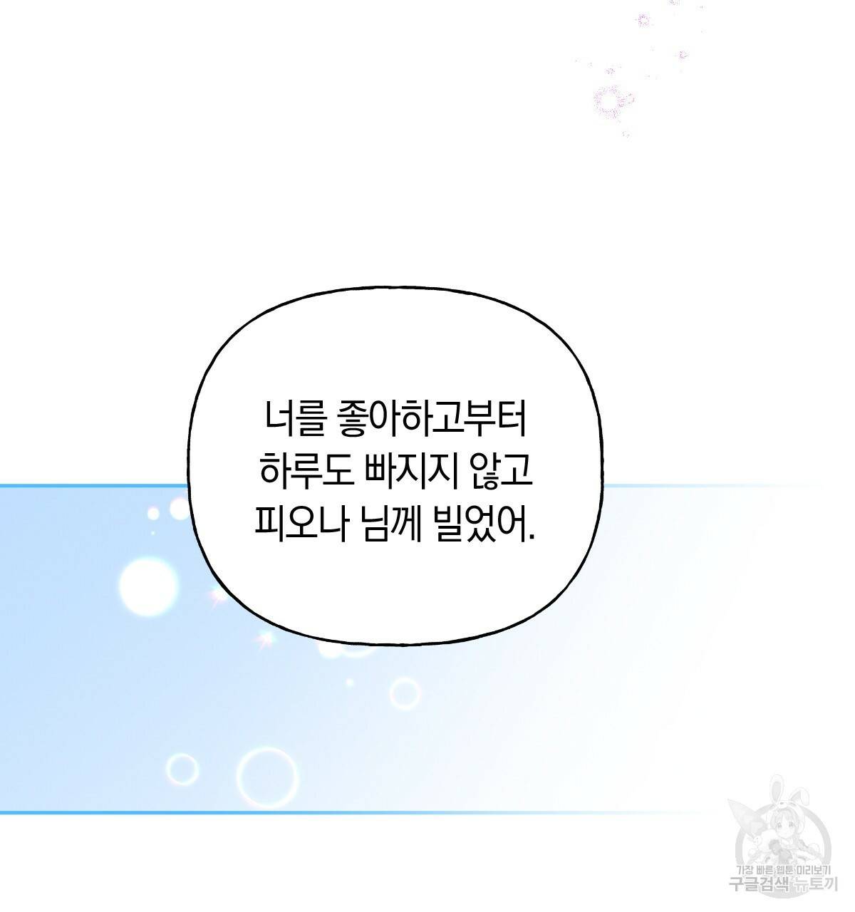 일레나 에보이 관찰일지 78화 101