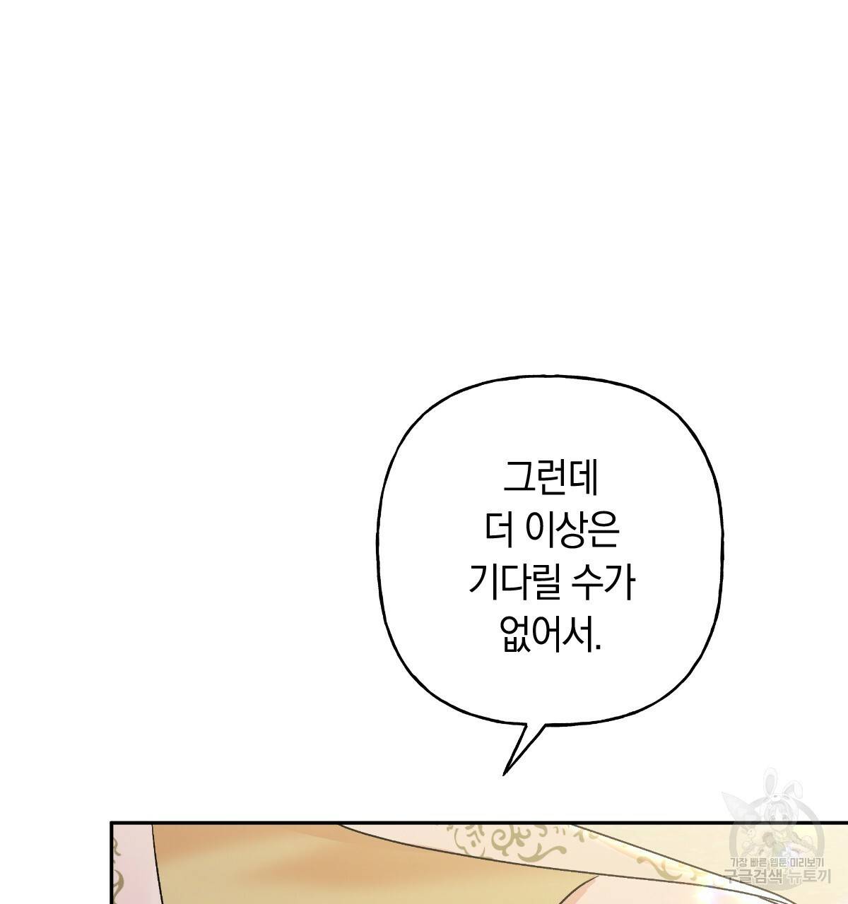 일레나 에보이 관찰일지 78화 102