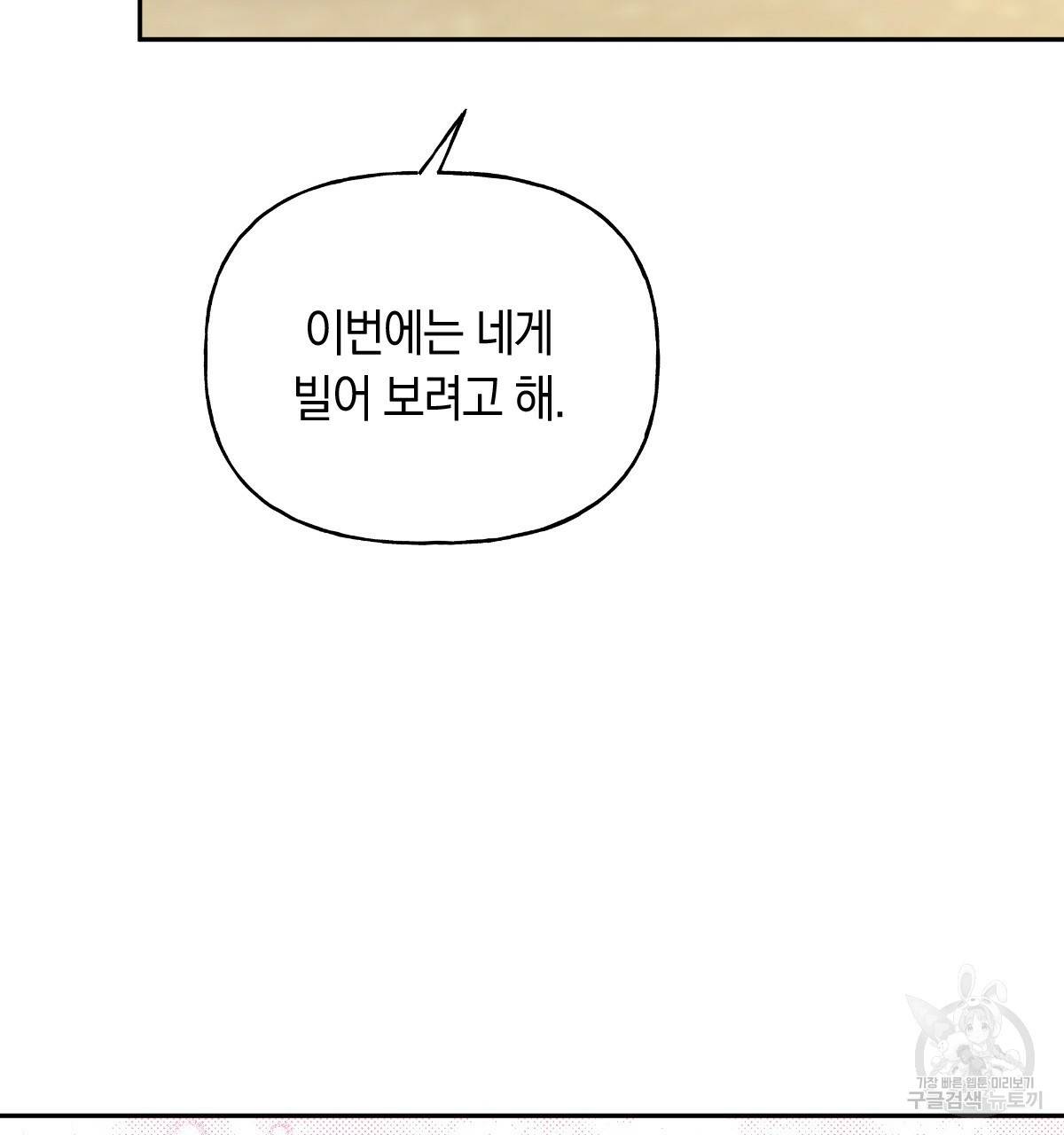 일레나 에보이 관찰일지 78화 104