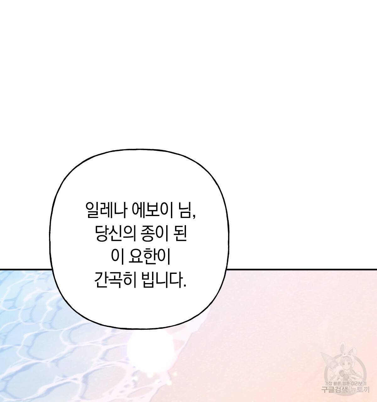 일레나 에보이 관찰일지 78화 106