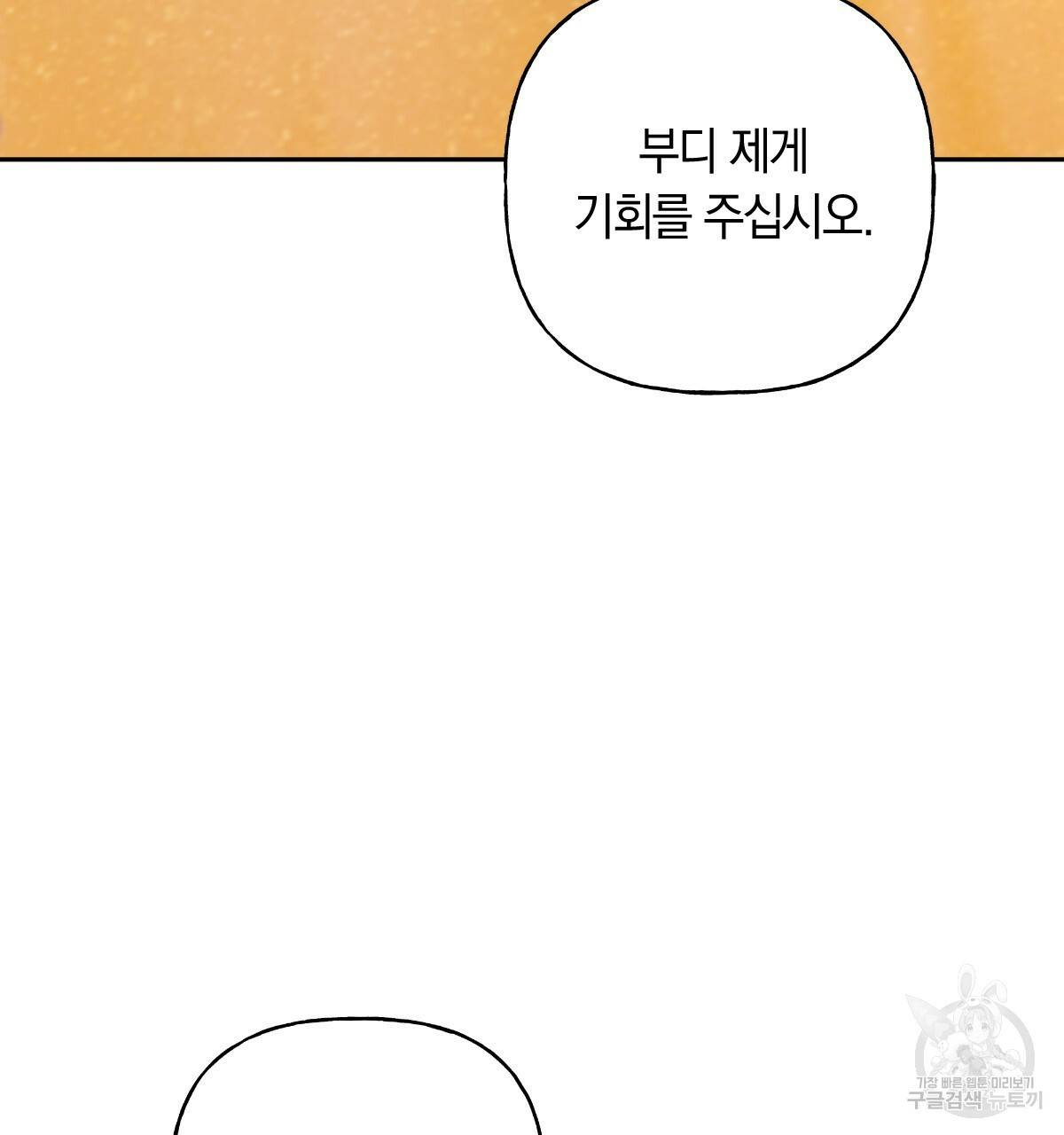 일레나 에보이 관찰일지 78화 108