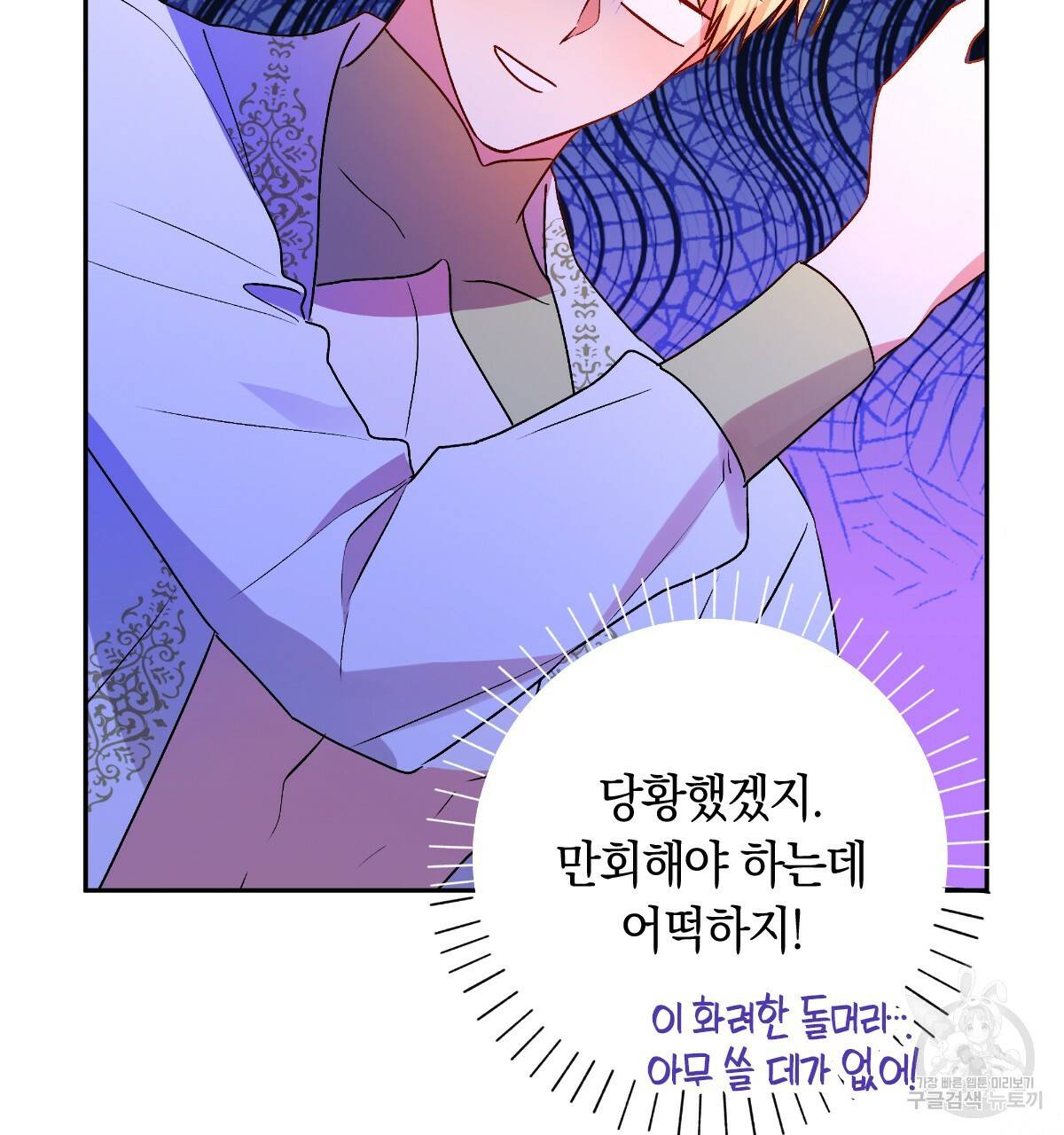 일레나 에보이 관찰일지 78화 116