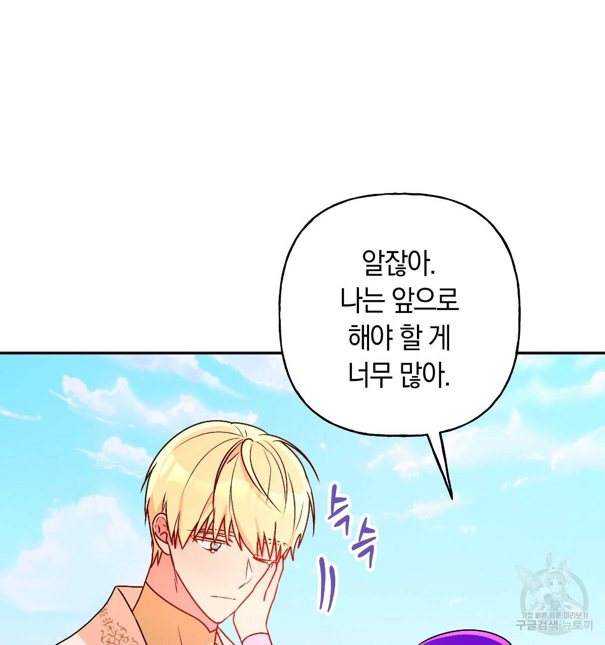 일레나 에보이 관찰일지 78화 123
