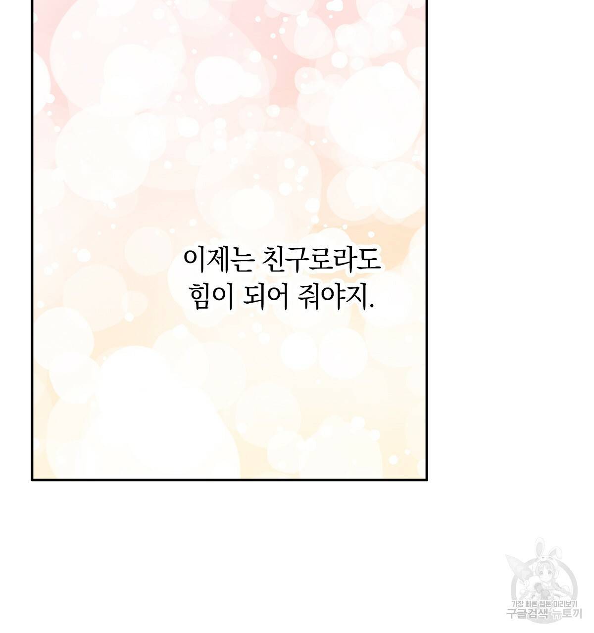 일레나 에보이 관찰일지 78화 130
