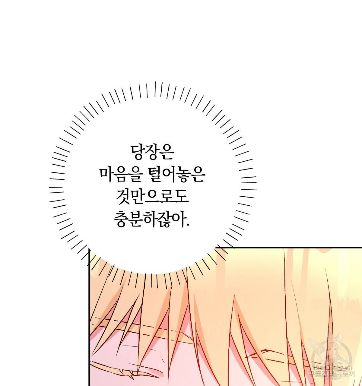 일레나 에보이 관찰일지 78화 131