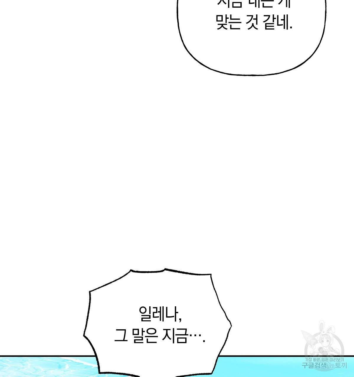 일레나 에보이 관찰일지 78화 135