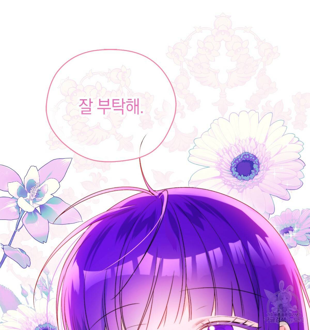 일레나 에보이 관찰일지 78화 137