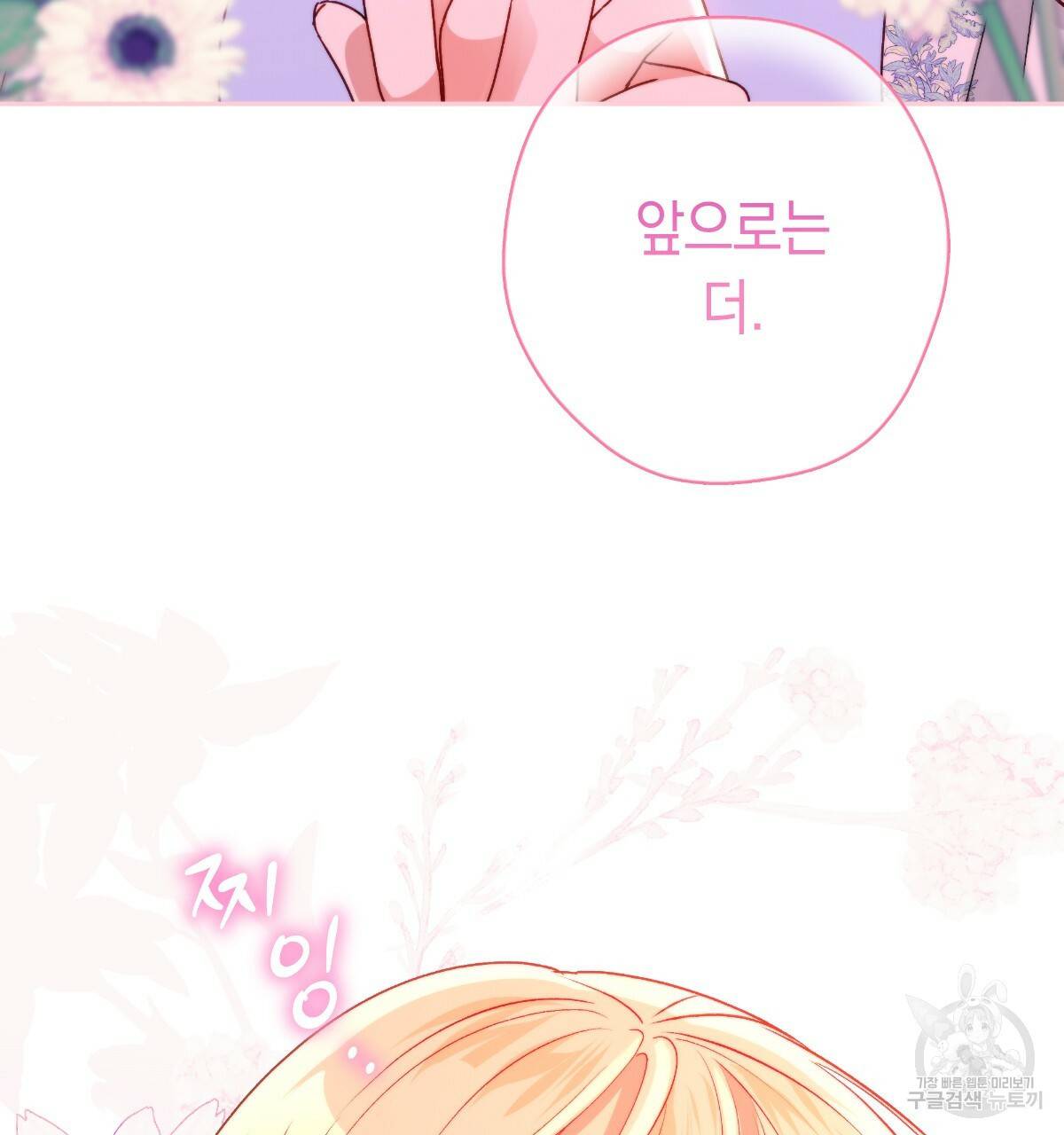 일레나 에보이 관찰일지 78화 139