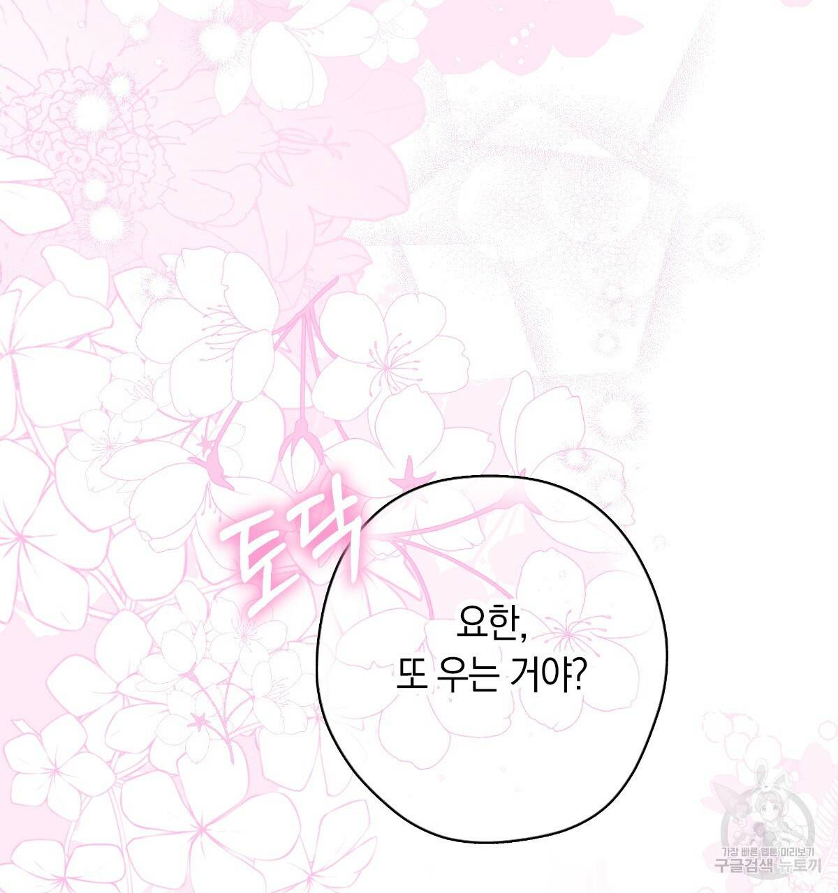 일레나 에보이 관찰일지 78화 148