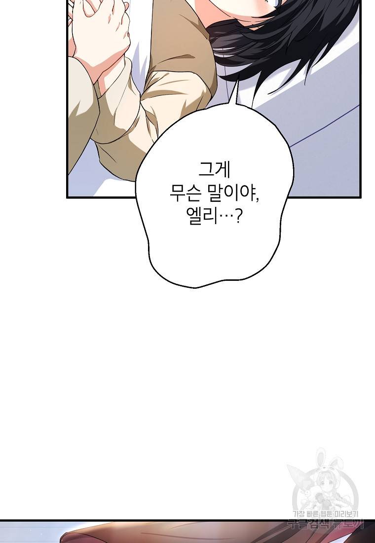 입양된 며느리는 파양을 준비합니다 14화 7