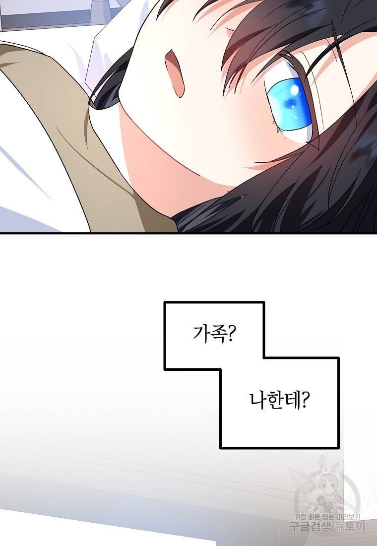 입양된 며느리는 파양을 준비합니다 14화 12