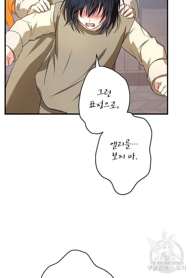 입양된 며느리는 파양을 준비합니다 14화 27