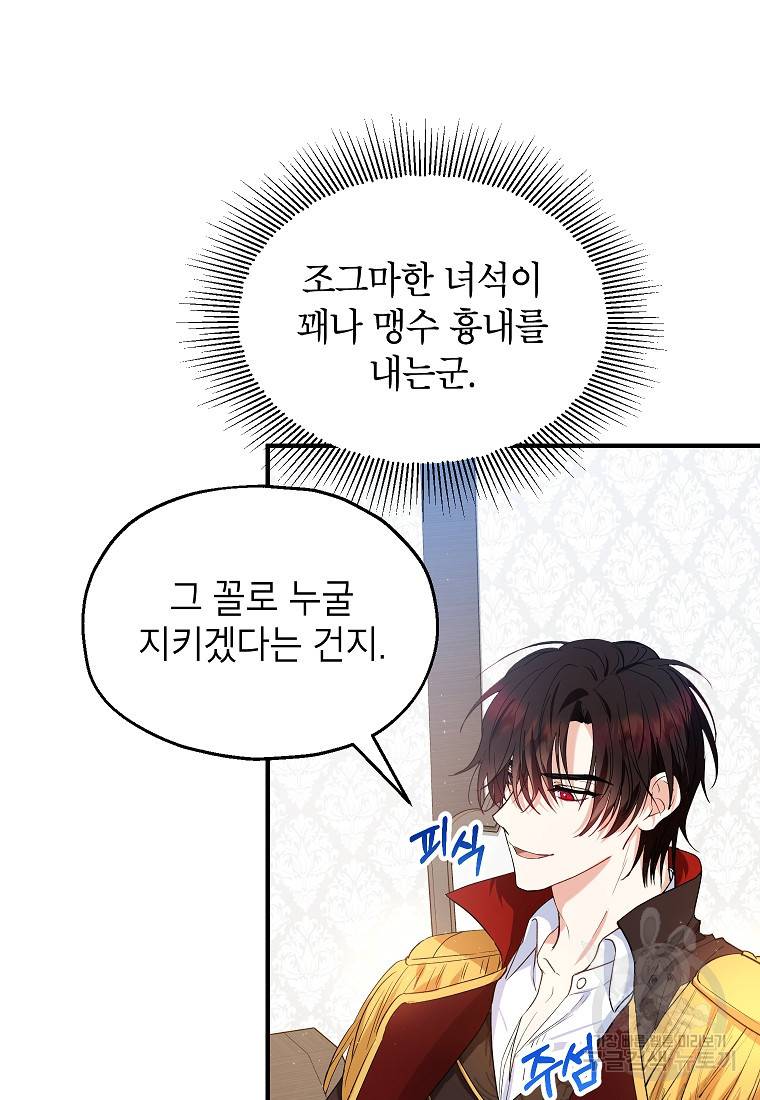 입양된 며느리는 파양을 준비합니다 14화 29