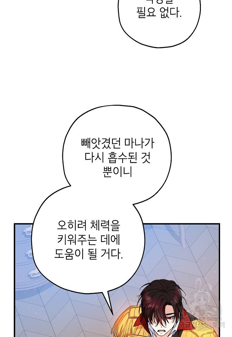 입양된 며느리는 파양을 준비합니다 14화 42