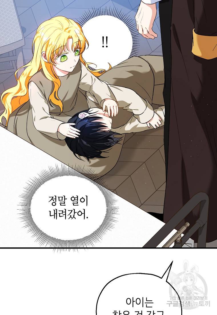 입양된 며느리는 파양을 준비합니다 14화 44