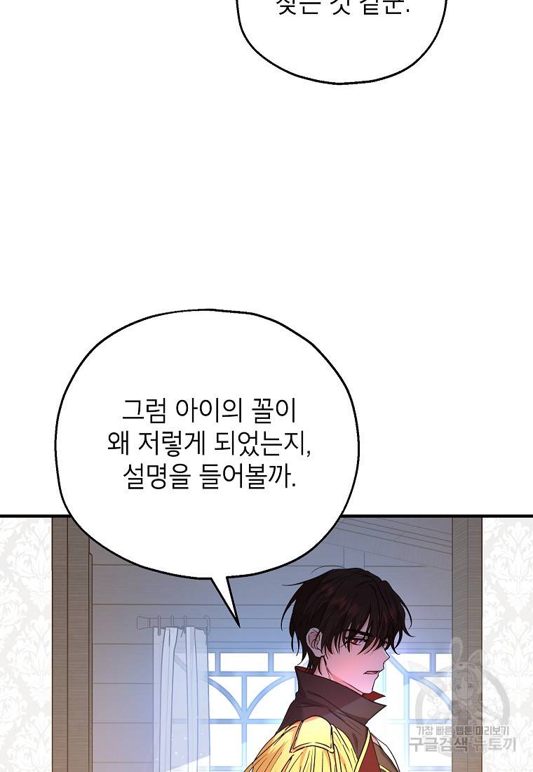 입양된 며느리는 파양을 준비합니다 14화 45