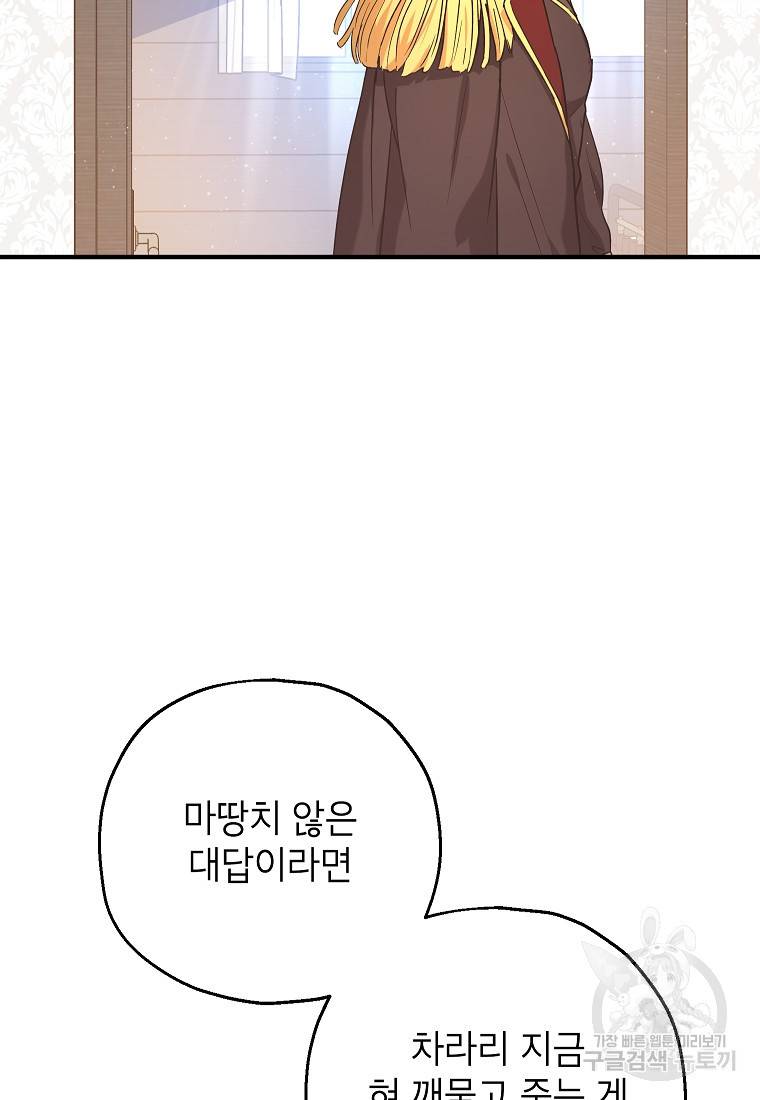 입양된 며느리는 파양을 준비합니다 14화 46