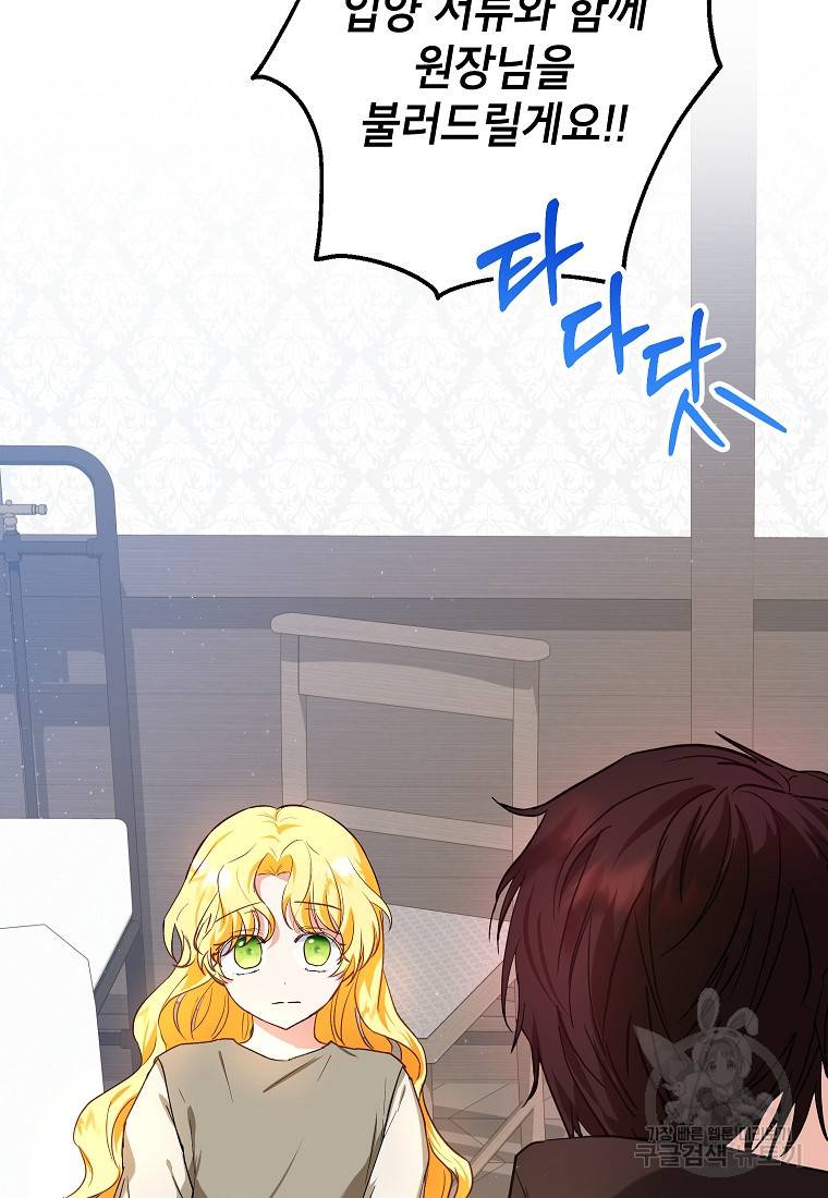 입양된 며느리는 파양을 준비합니다 14화 48