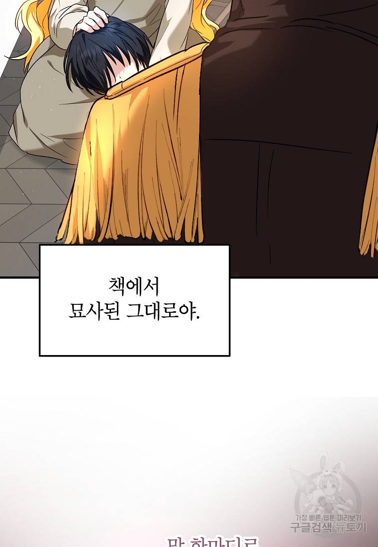 입양된 며느리는 파양을 준비합니다 14화 49