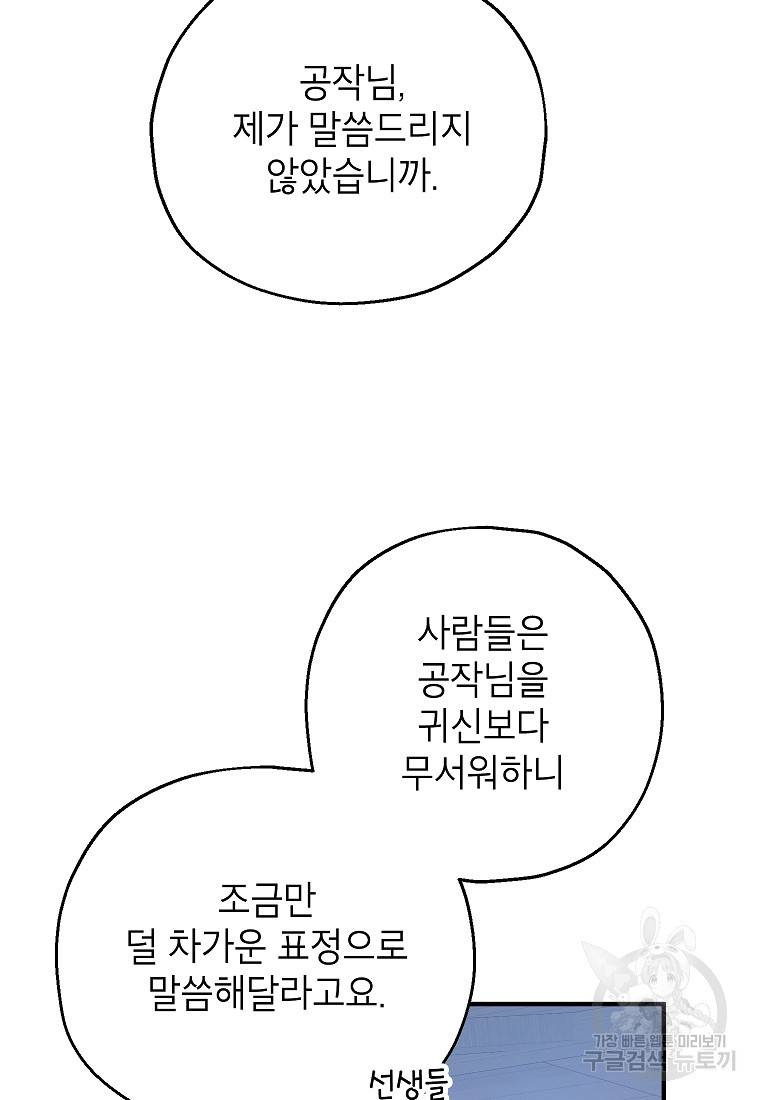 입양된 며느리는 파양을 준비합니다 14화 53