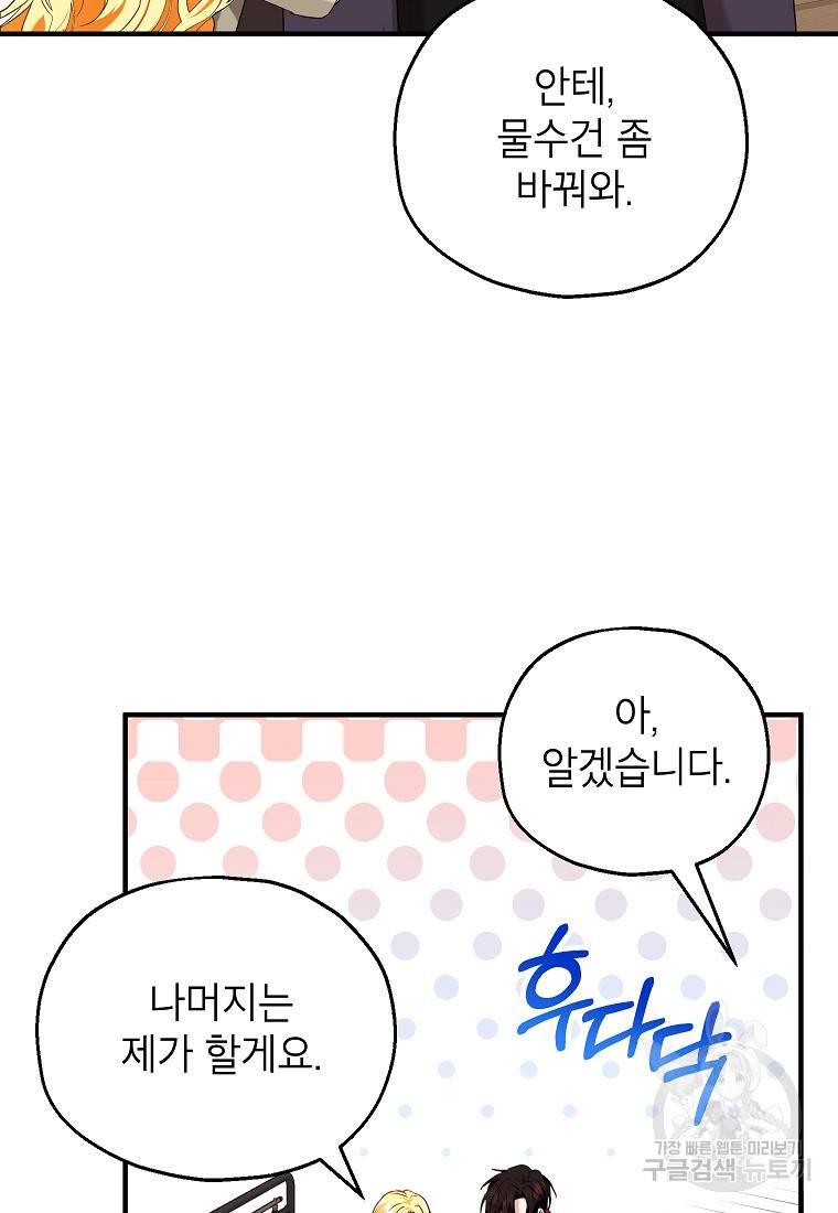 입양된 며느리는 파양을 준비합니다 14화 60