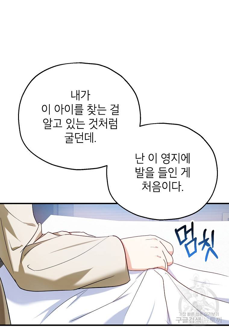 입양된 며느리는 파양을 준비합니다 14화 64
