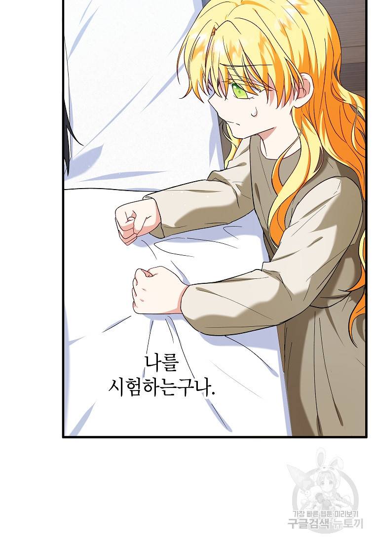 입양된 며느리는 파양을 준비합니다 14화 66