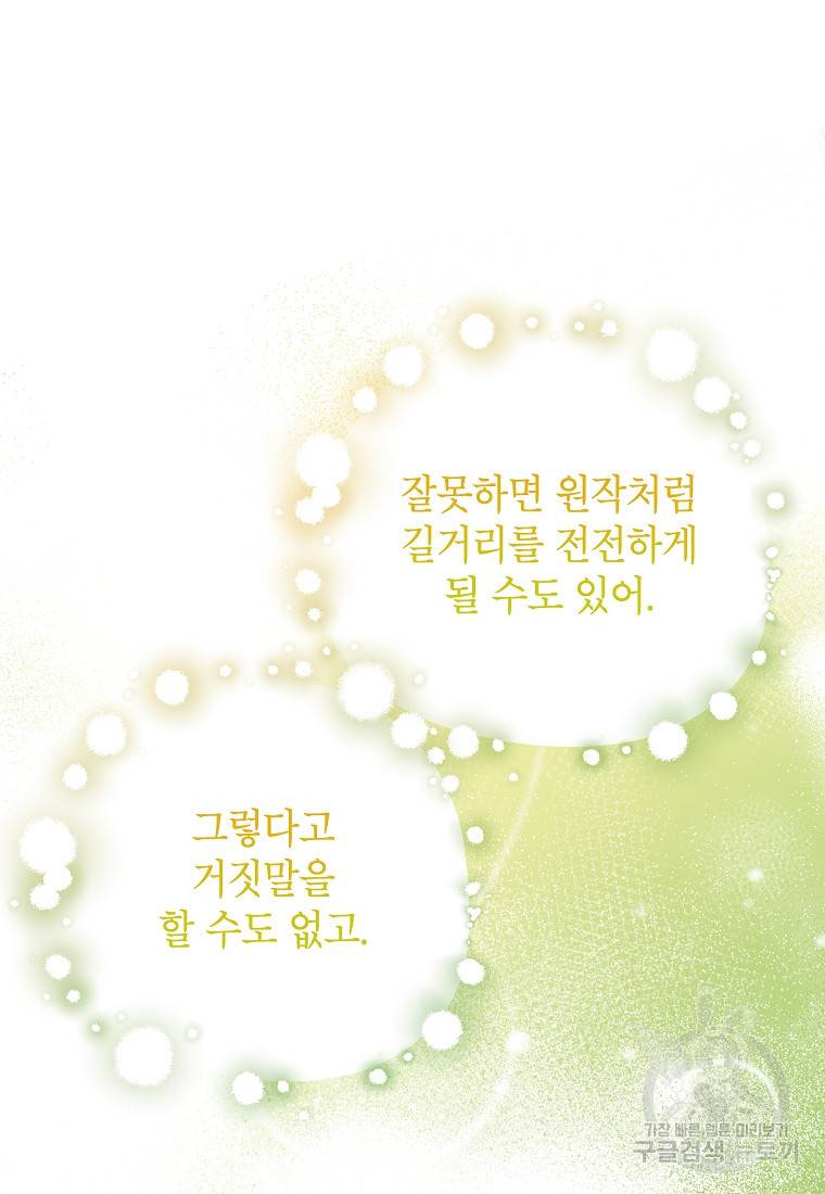 입양된 며느리는 파양을 준비합니다 14화 68
