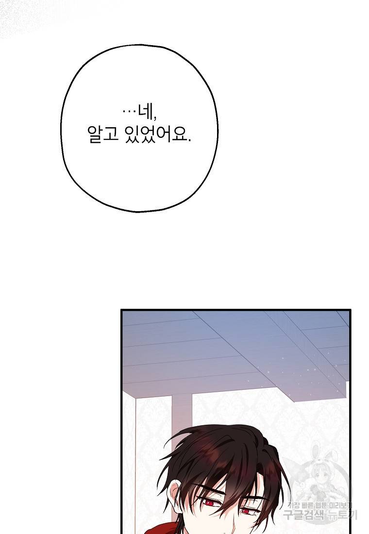 입양된 며느리는 파양을 준비합니다 14화 70