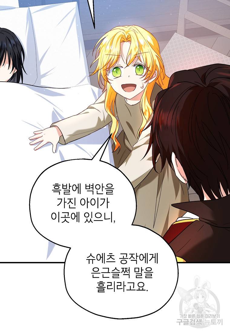 입양된 며느리는 파양을 준비합니다 14화 72