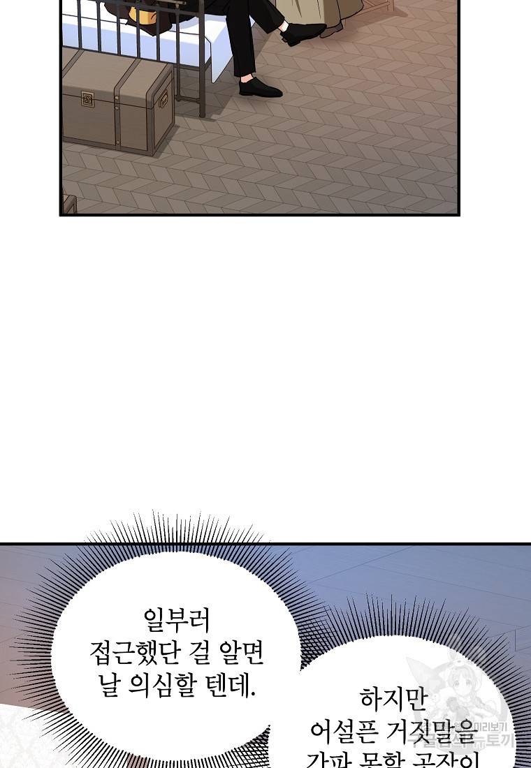 입양된 며느리는 파양을 준비합니다 14화 74