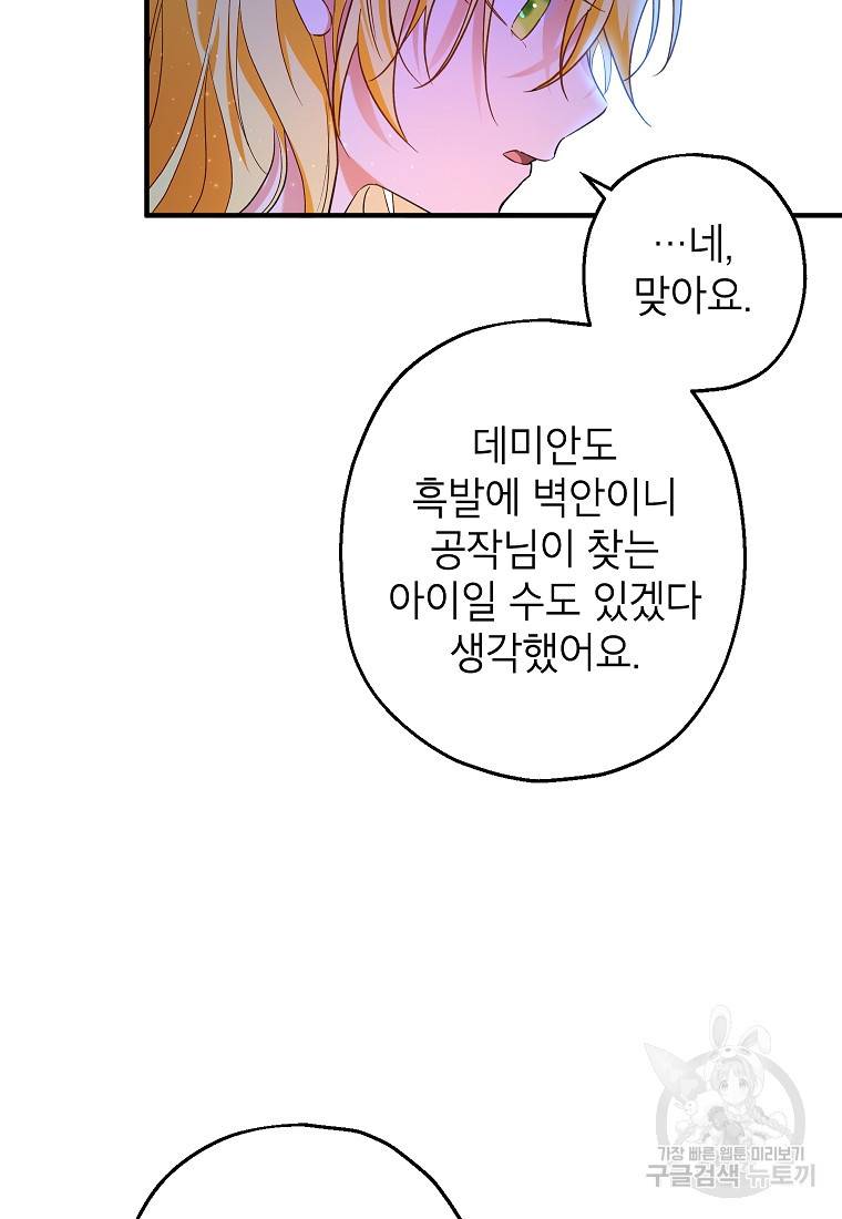 입양된 며느리는 파양을 준비합니다 14화 76