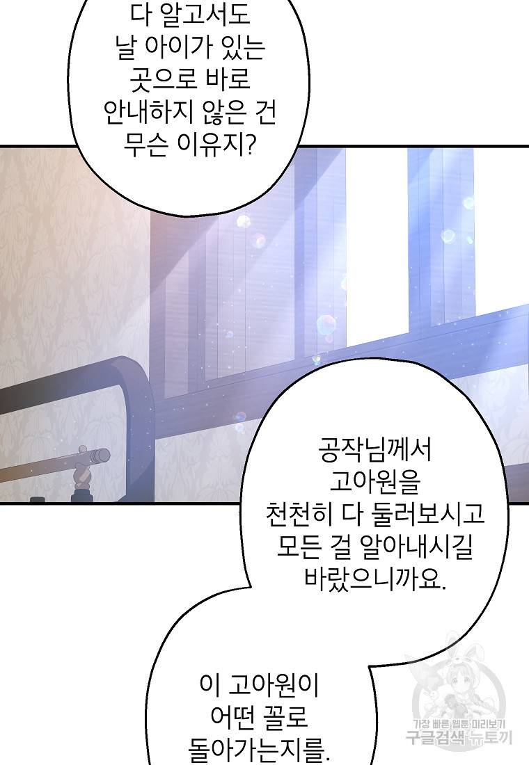입양된 며느리는 파양을 준비합니다 14화 77