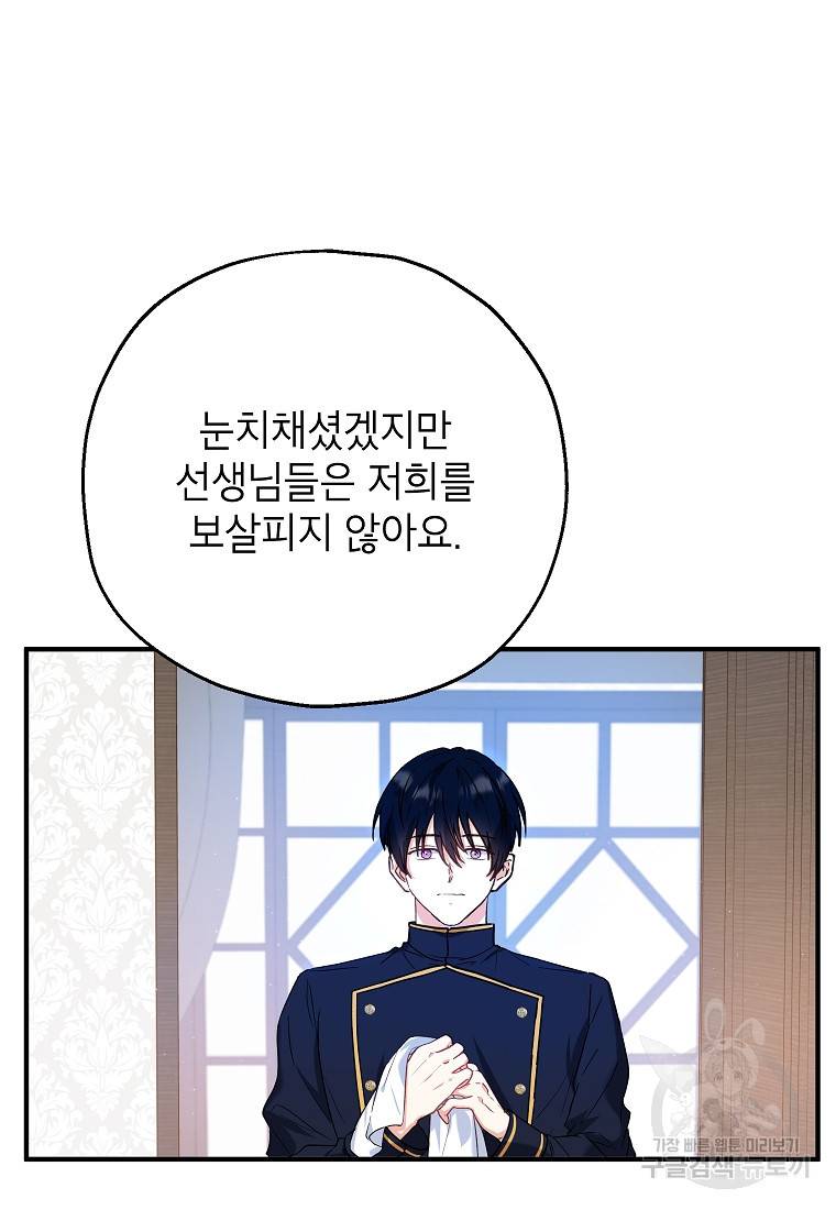 입양된 며느리는 파양을 준비합니다 14화 79