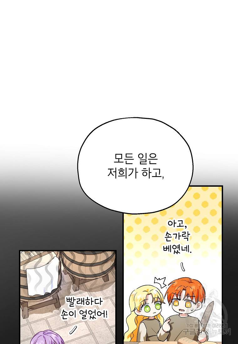 입양된 며느리는 파양을 준비합니다 14화 80